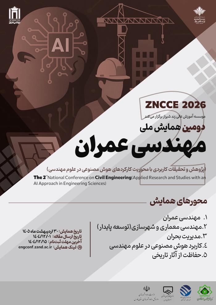 پوستر همایش