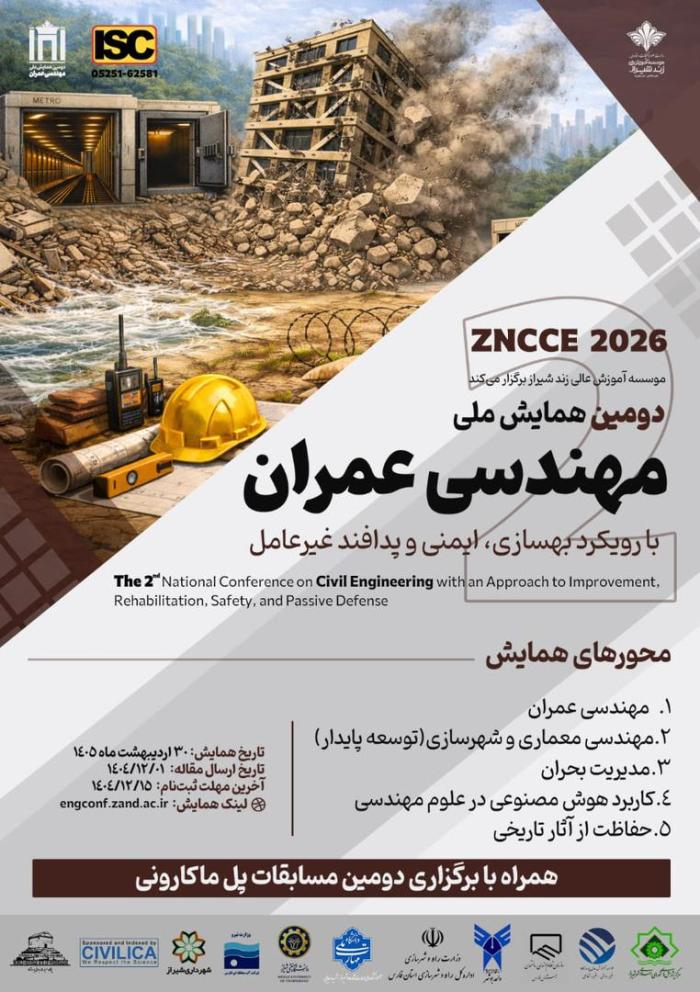 پوستر همایش