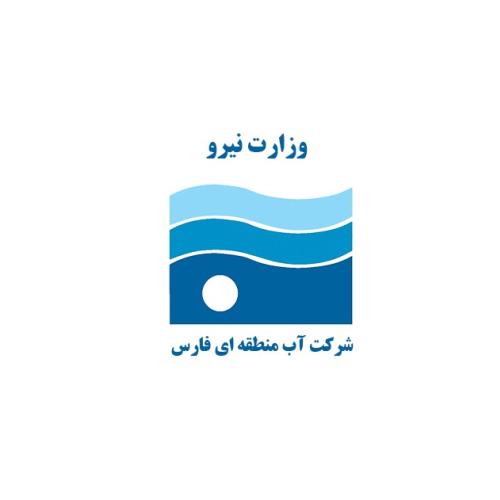 شرکت آب منطقه ای فارس